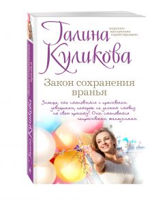 Закон сохранения вранья