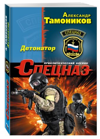 Детонатор Детонатор Тамоников А.А.