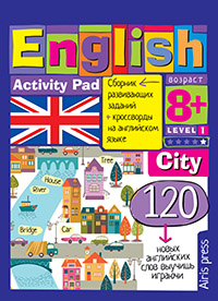 Умный блокнот. English.Город(City)Уровень 1 Умный блокнот. English.Город(City)Уровень 1