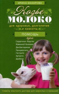 Козье молоко