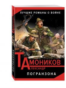 Погранзона