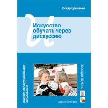 ВПО Искусство обучать через дискуссию