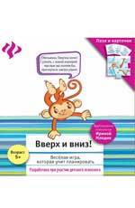 Вверх и вниз!:развивающая игра для детей Вверх и вниз!:развивающая игра для детей