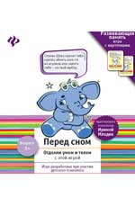 Перед сном:развивающая память игра с карточками Перед сном:развивающая память игра с карточками