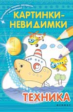 Картинки-невидимки:техника Картинки-невидимки:техника
