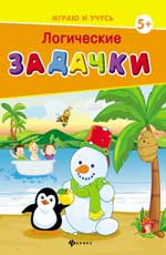 Логические задачки Логические задачки Мишакова Е.