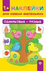 Одинаковые - разные дп Одинаковые - разные дп Леонова Н.С.