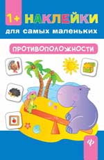 Противоположности дп Противоположности дп Леонова Н.С.