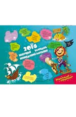 Нескучный календарь непоседливой мартышки.2016 Нескучный календарь непоседливой мартышки.2016