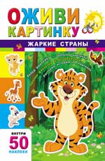 Жаркие страны . Жаркие страны .