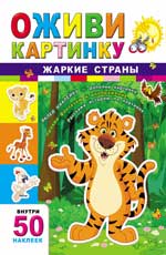 Жаркие страны дп Жаркие страны дп