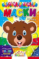 Маски. Мишка Маски. Мишка