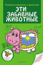 Эти забавные животные Эти забавные животные