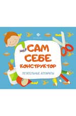 Летательные аппараты Летательные аппараты