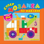 Машинки Машинки Смирнова Е.В.