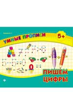 Пишем цифры дп Пишем цифры дп Леонова Н.С.