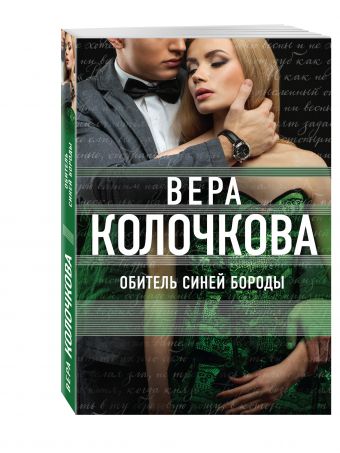 

Обитель Синей Бороды