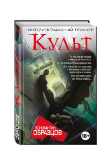 Культ