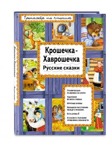 Крошечка-Хаврошечка