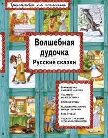Волшебная дудочка