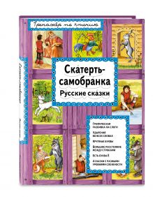 Скатерть-самобранка