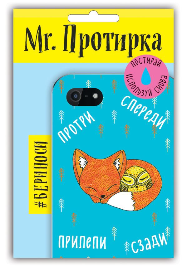 Mr. Протирка. Лисенок и сова (Коллекция «Спящие животные») Mr. Протирка. Лисенок и сова (Коллекция «Спящие животные»)