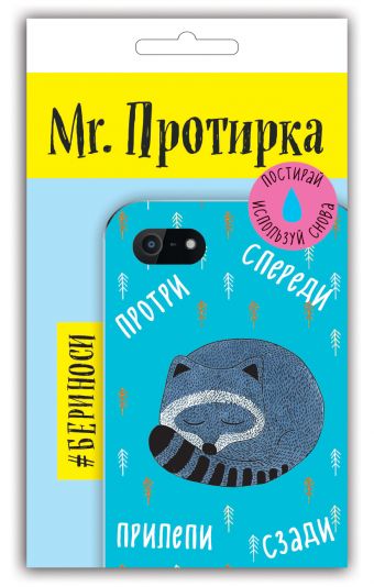 

Mr. Протирка. Енот (Коллекция «Спящие животные»)