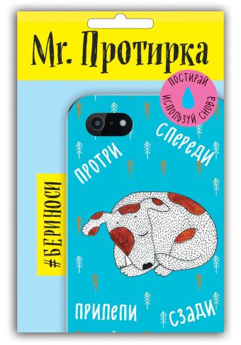 

Mr. Протирка. Щенок (Коллекция «Спящие животные»)