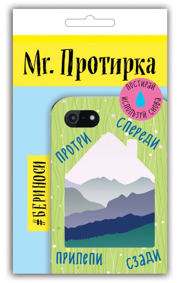 Mr. Протирка. Горы (Коллекция «Домики») Mr. Протирка. Горы (Коллекция «Домики»)