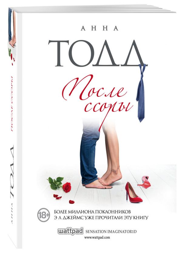 Zakazat.ru: После ссоры (#2). Тодд Анна