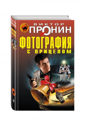 

Фотография с прицелом
