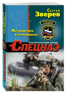 Мы родились в тельняшках