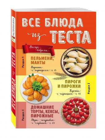 Все блюда из теста Все блюда из теста