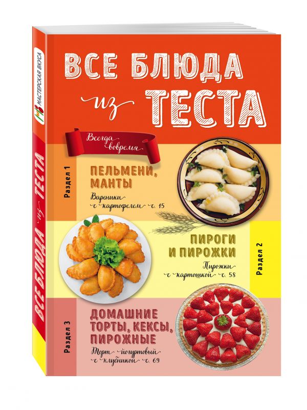 Все блюда из теста Все блюда из теста