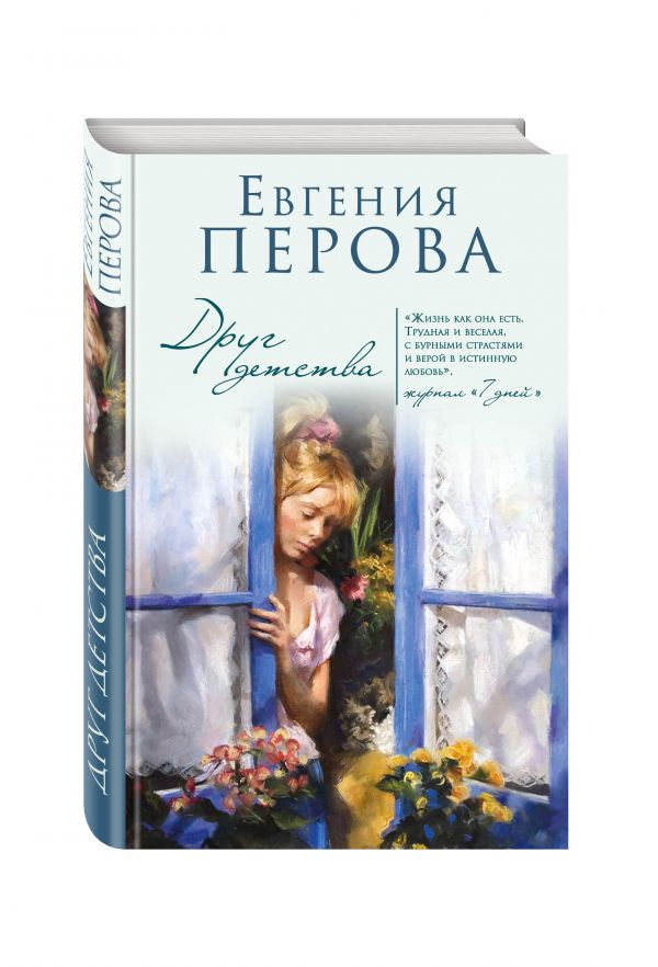 Друг детства Друг детства Перова Е.Г.
