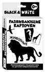 Развивающие карточки. Black & White. Животные Развивающие карточки. Black & White. Животные