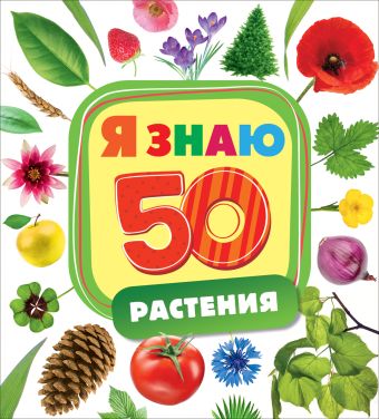 

Растения