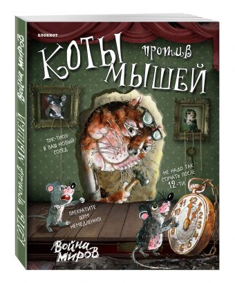 

Блокнот (вырубка). Война миров (с часами)