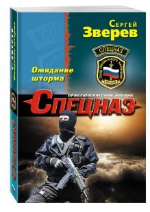 Ожидание шторма