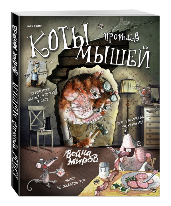 Блокнот (вырубка). Война миров (вкусные сардельки) Блокнот (вырубка). Война миров (вкусные сардельки)