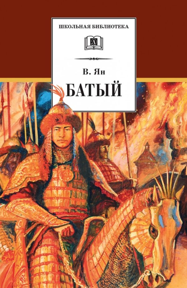 ШБ Ян. Батый ШБ Ян. Батый Ян