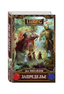 Запределье