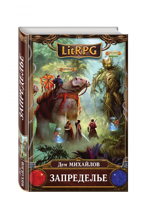 Zakazat.ru: Запределье. Михайлов Дем