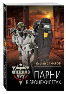 Парни в бронежилетах