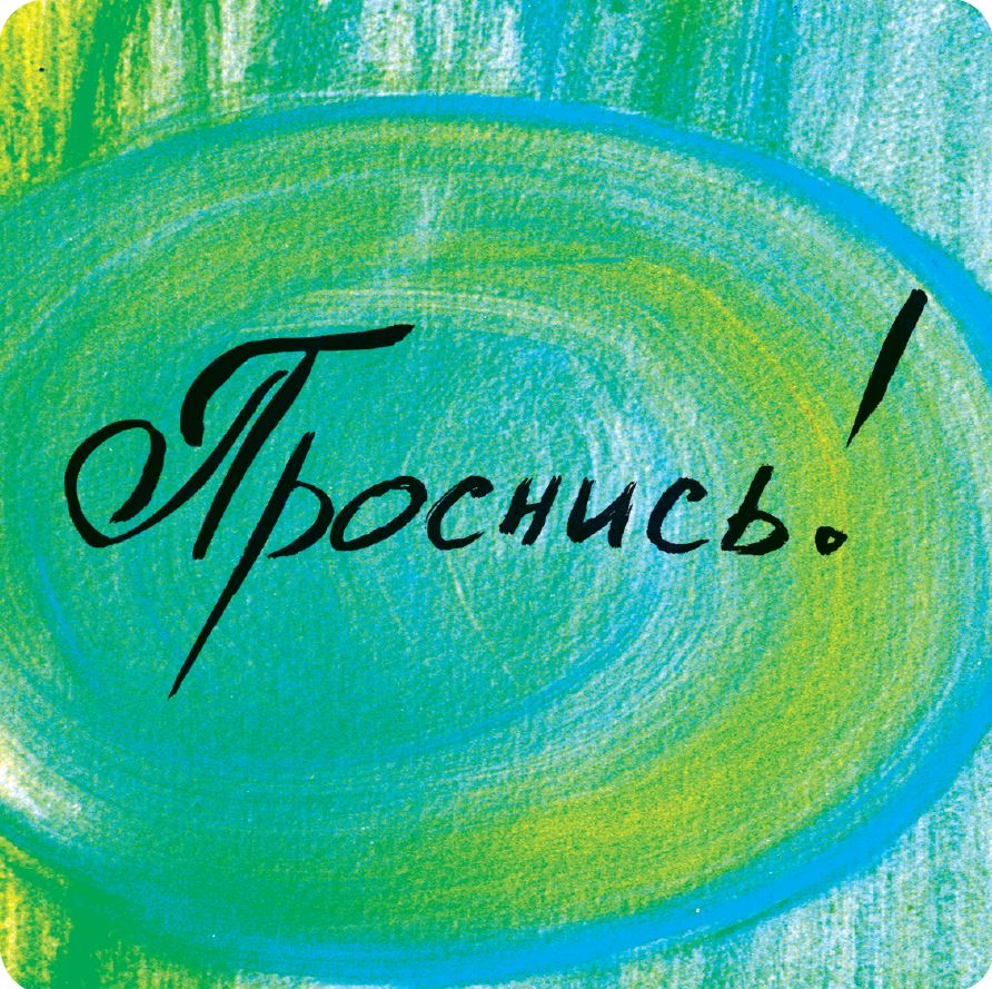 Проснись! подставки под телевизоры