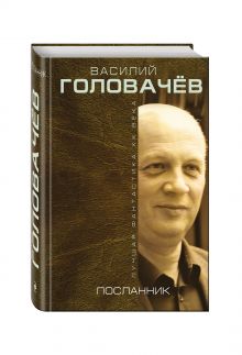 Посланник