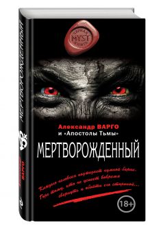Мертворожденный