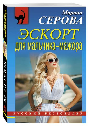 

Эскорт для мальчика-мажора
