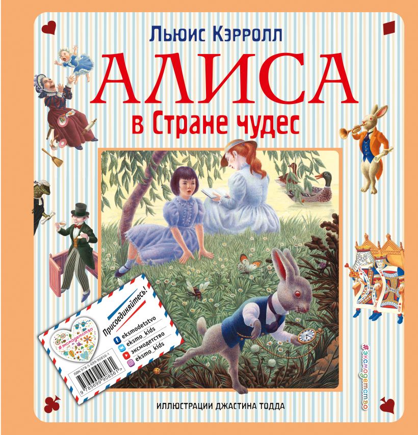 Сколько страниц в книге алиса в стране чудес и зазеркалье