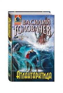 Атлантарктида